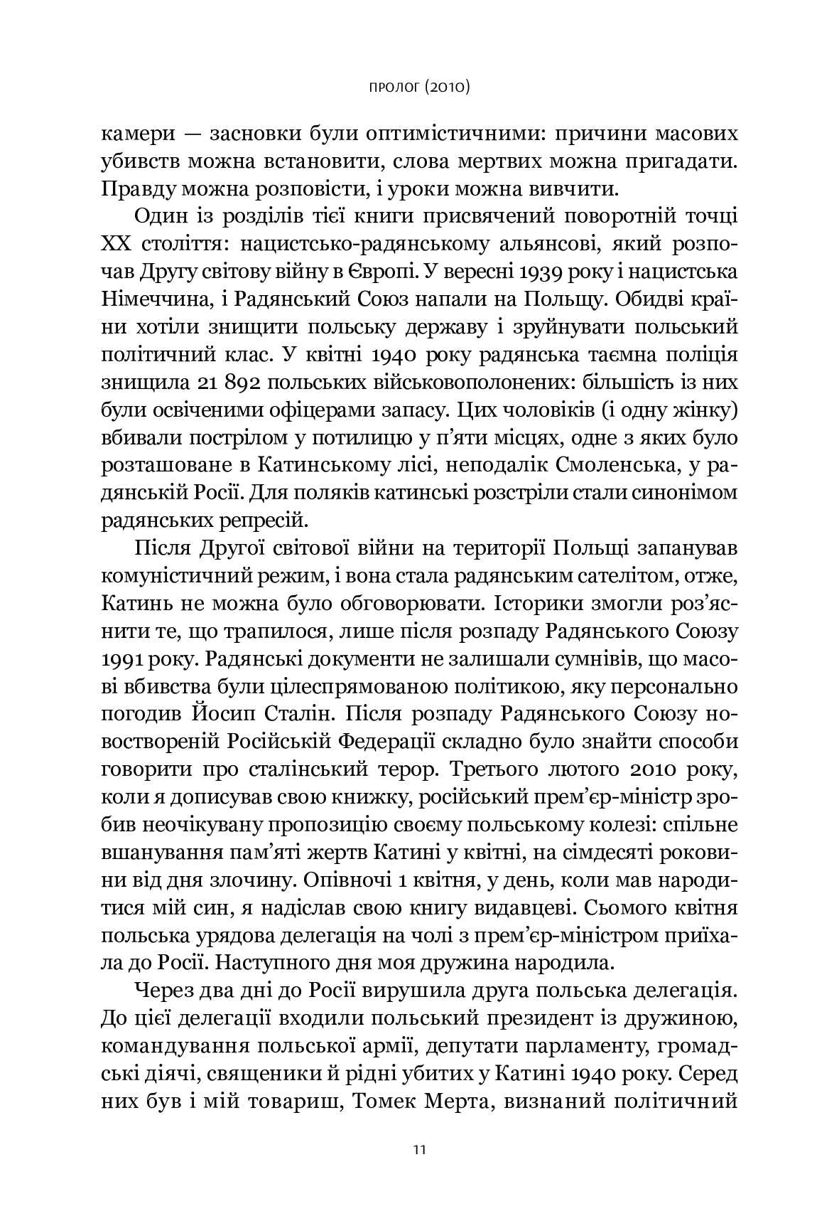 Шлях до несвободи. Росія, Європа, Америка