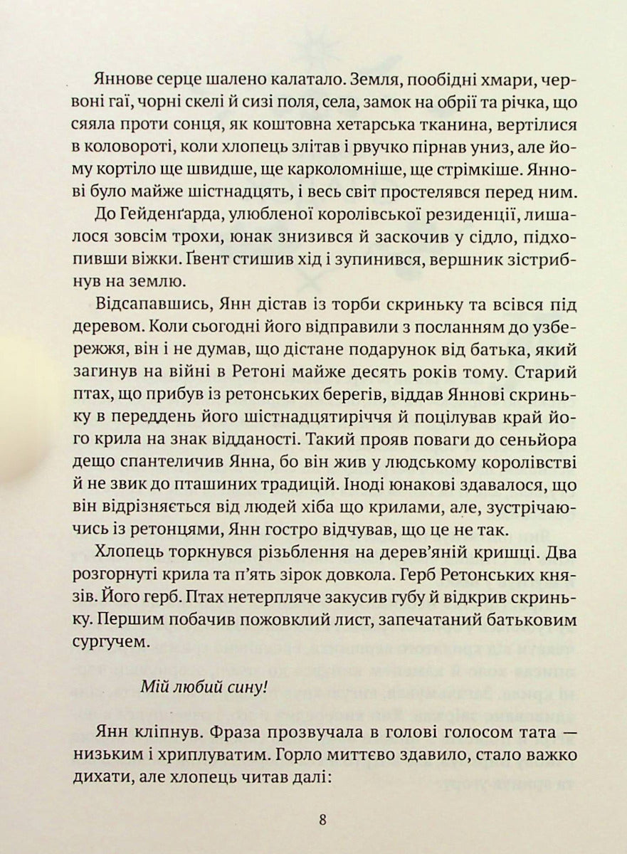 Зірки й кістки