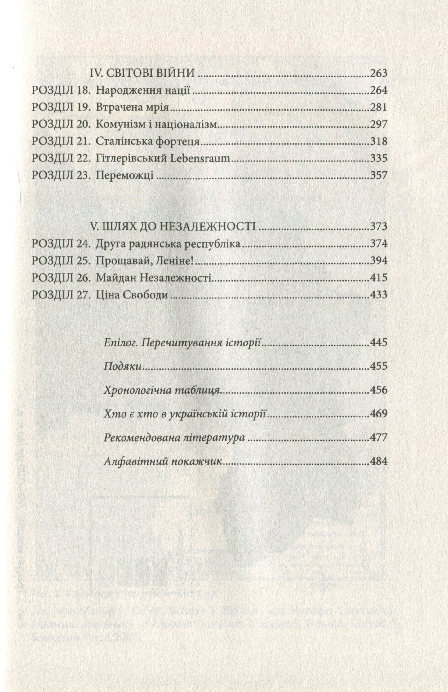 Брама Європи. Історія України від скіфських воєн до незалежності
