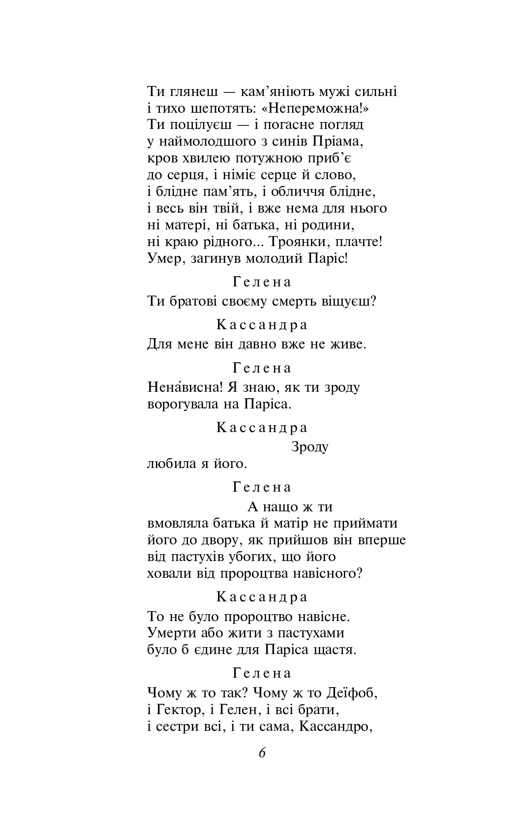 Кассандра