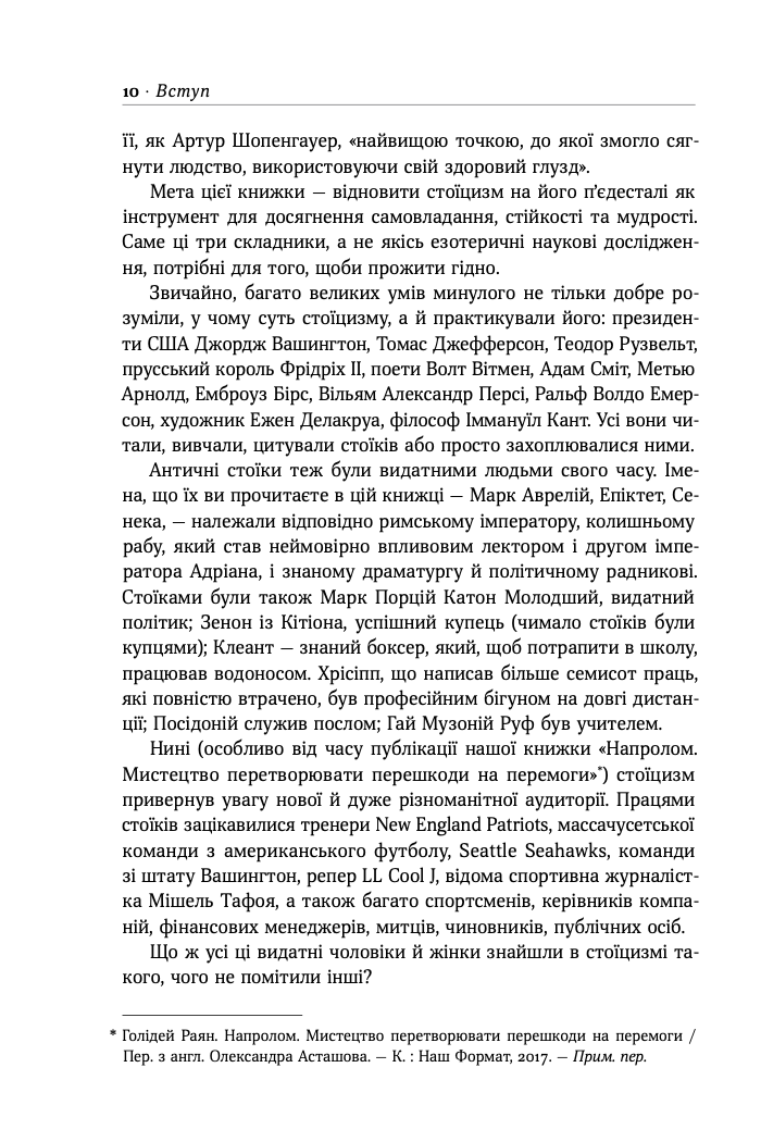 Стоїцизм на кожен день. 366 роздумів про мудрість, стійкість і мистецтво жити