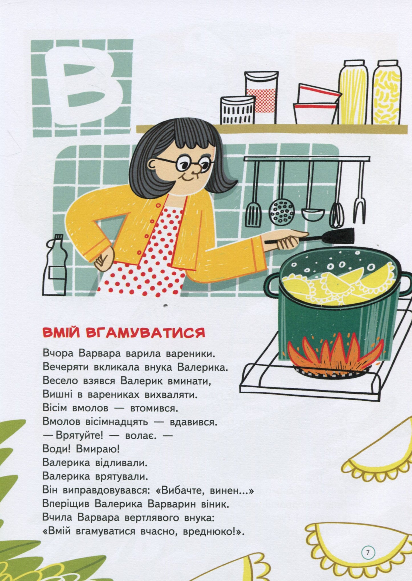 Абетка Чистомовка