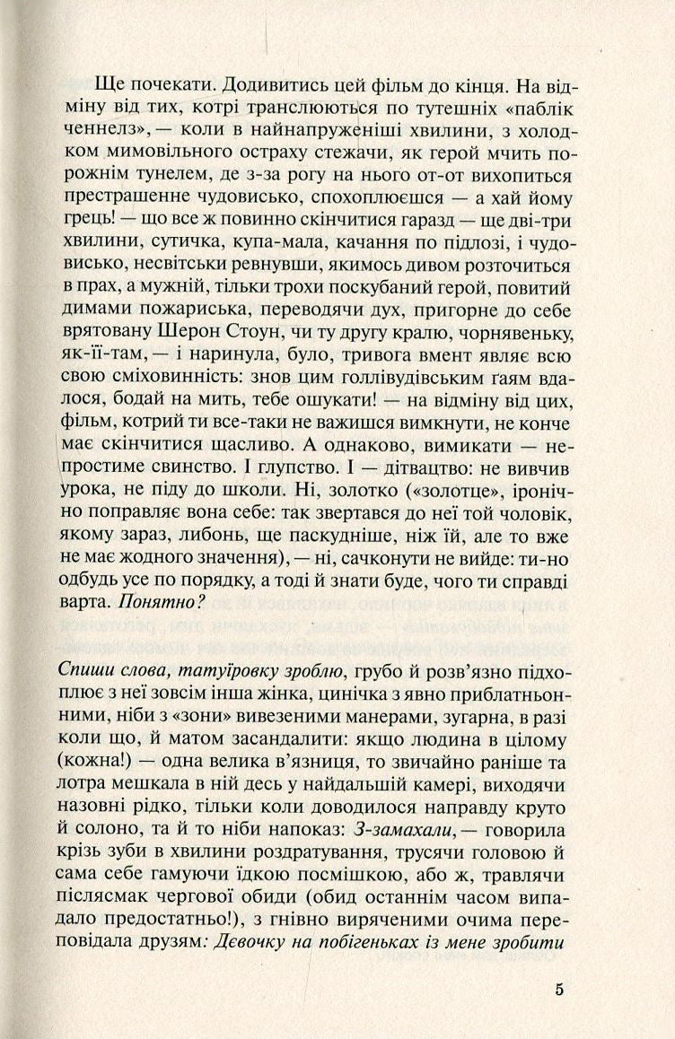 Польові дослідження з українського сексу