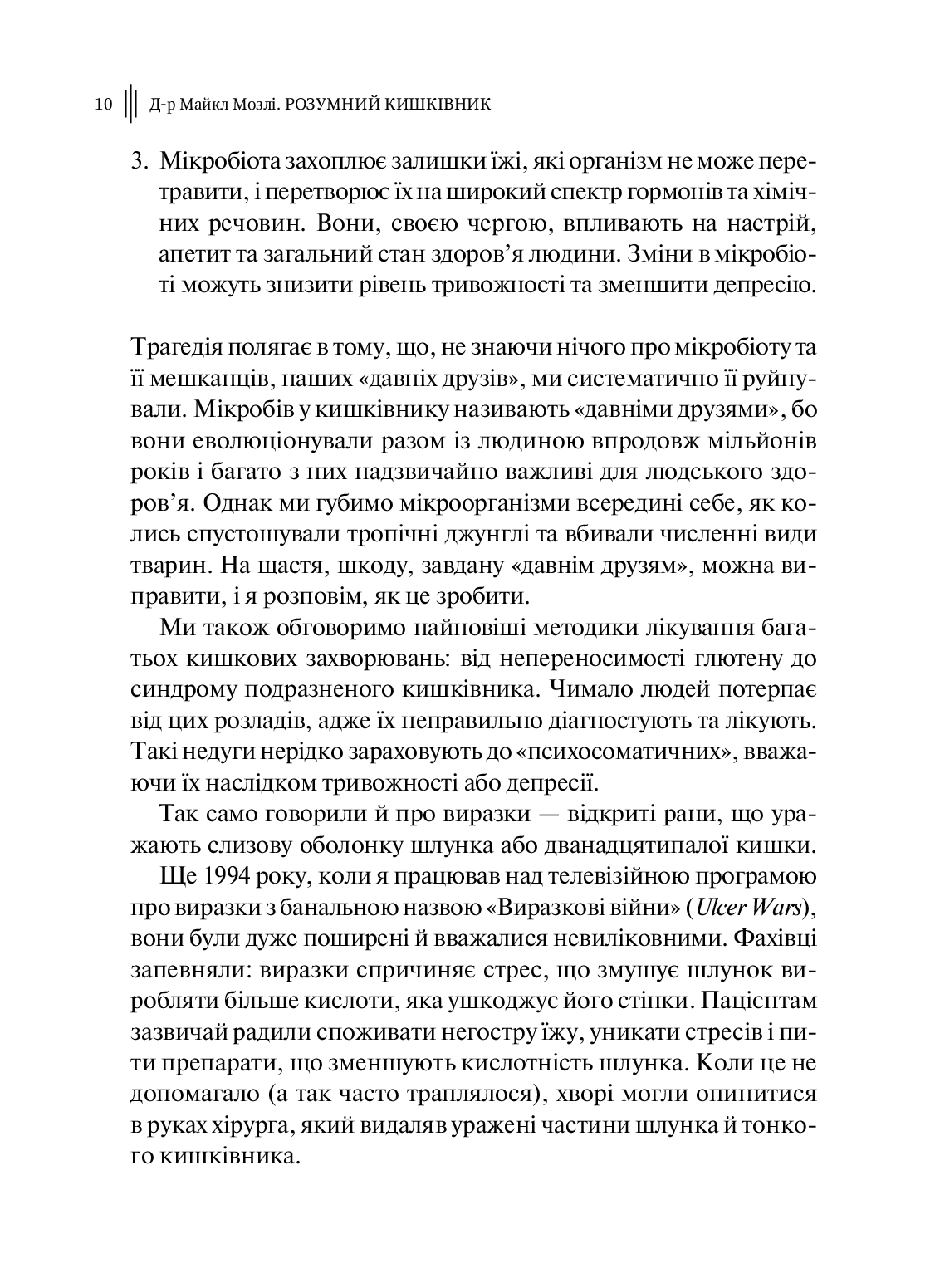 Розумний кишківник. Як змінити своє тіло зсередини