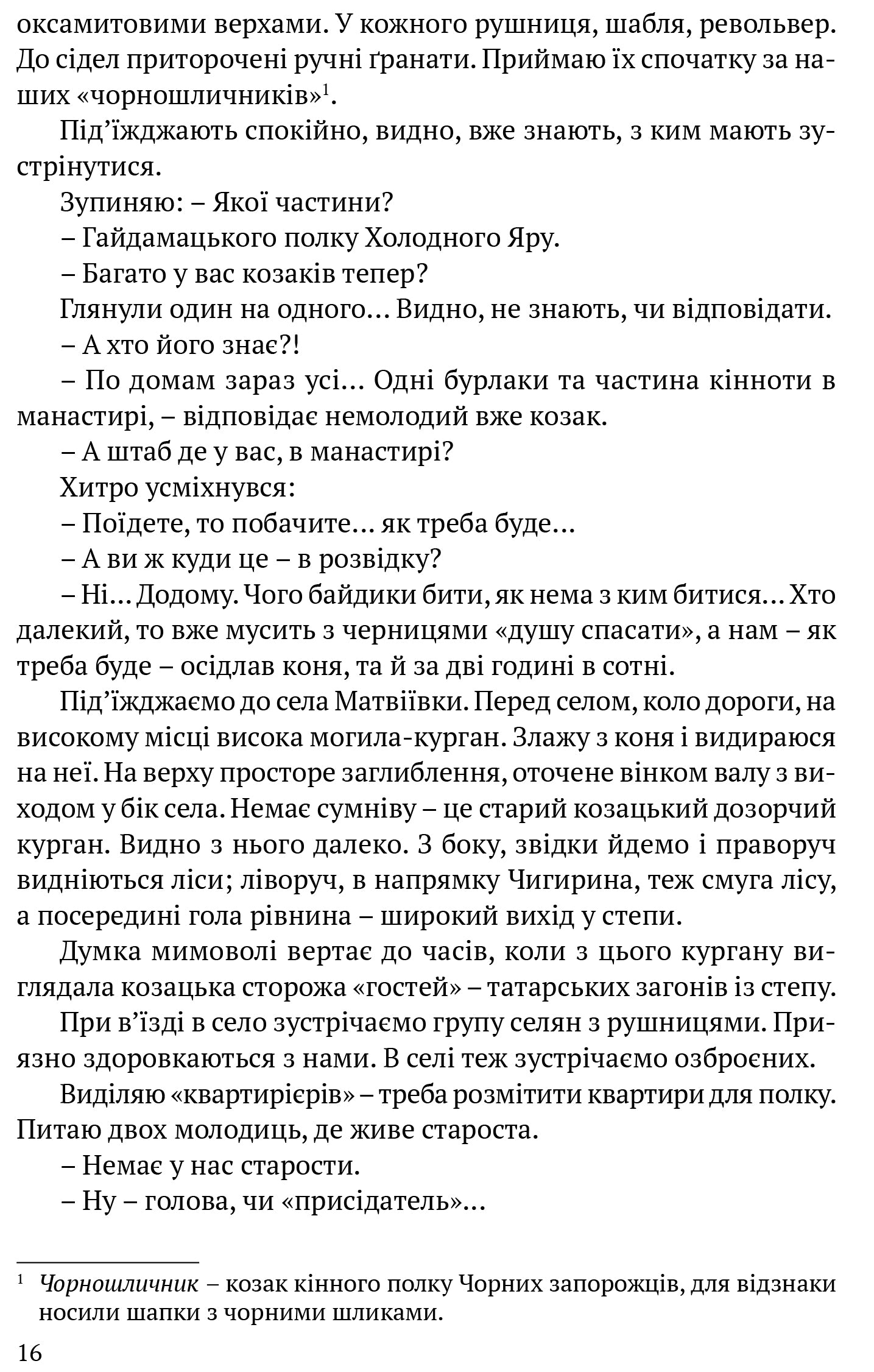 Холодний Яр