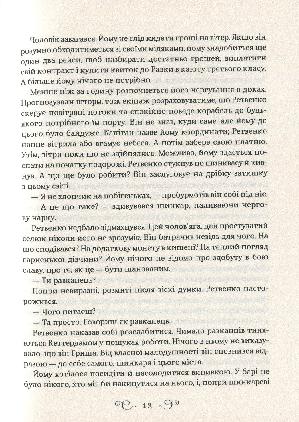 Королівство шахраїв