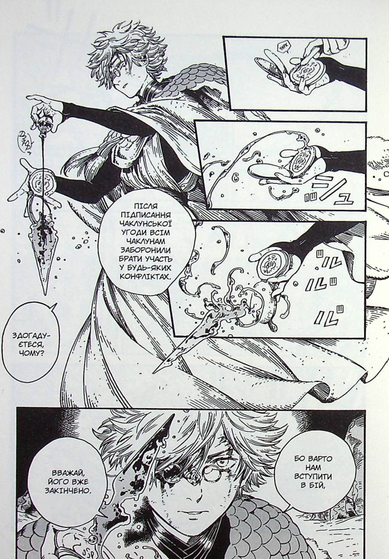 Ательє чаклунських капелюхів. Том 5