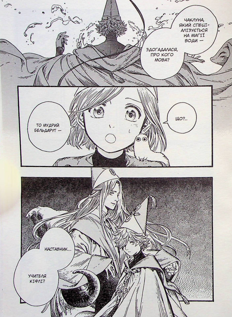 Ательє чаклунських капелюхів. Том 6