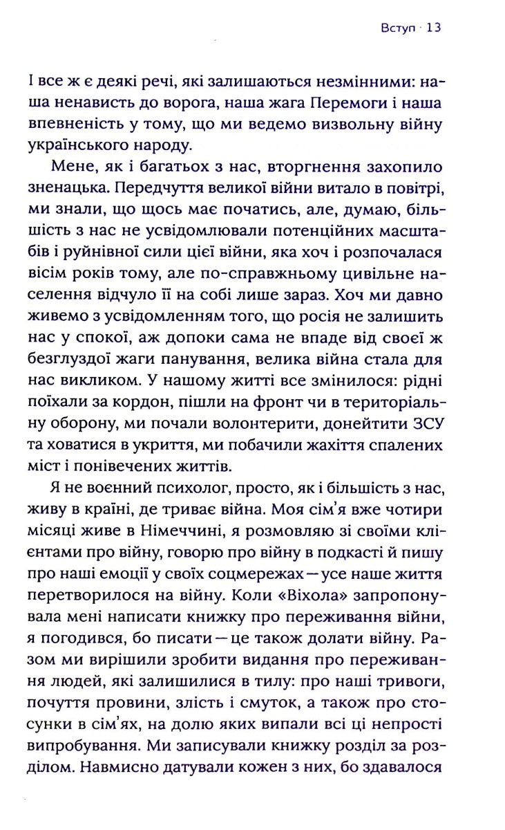 УЦІНКА :: Емоційні гойдалки війни