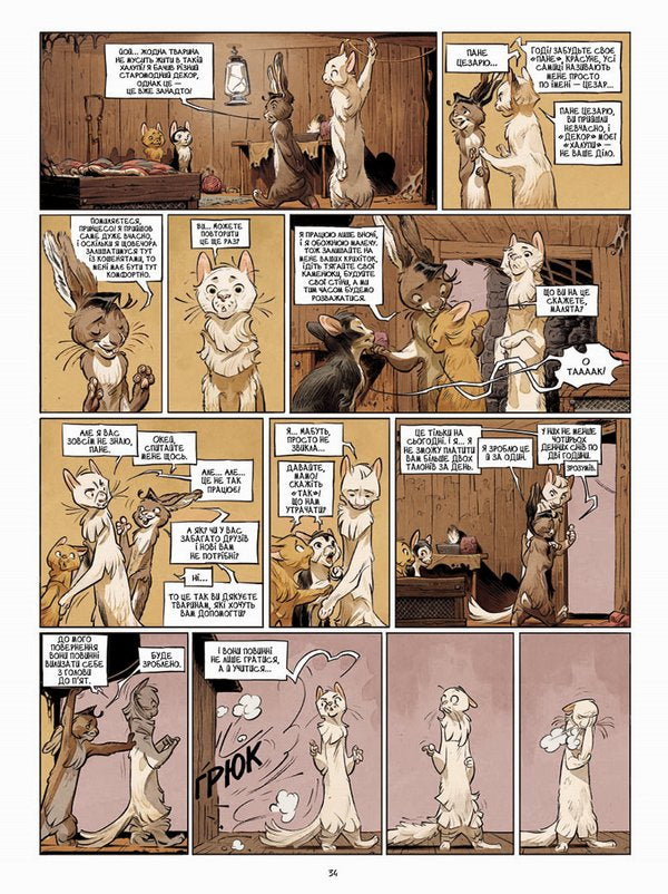 Замок тварин. Том 1. Міс Бенгалор