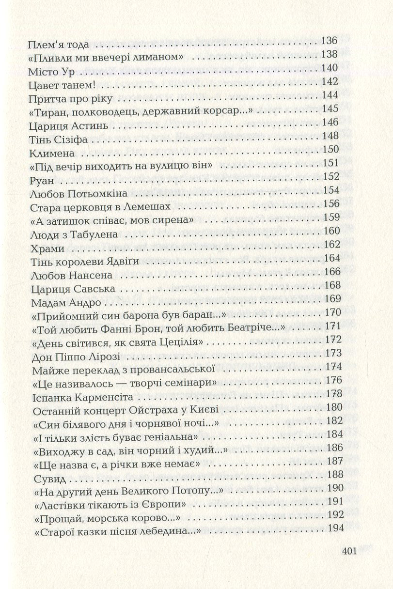 Ліна. Триста поезій