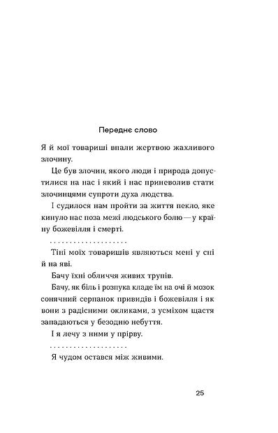 Поза межами болю