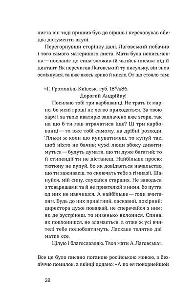 Андрій Лаговський