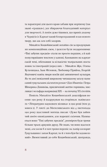 Тіні забутих предків. Новели