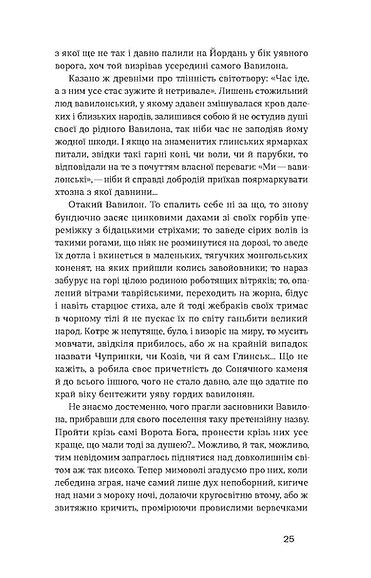 Лебедина зграя. Зелені млини