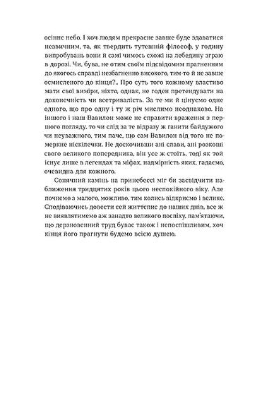 Лебедина зграя. Зелені млини