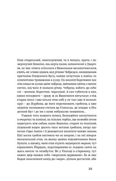 Лебедина зграя. Зелені млини