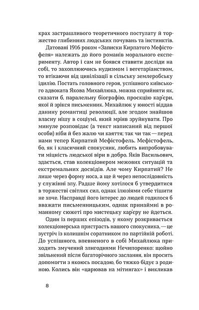 Записки Кирпатого Мефістофеля