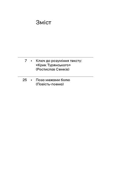 Поза межами болю