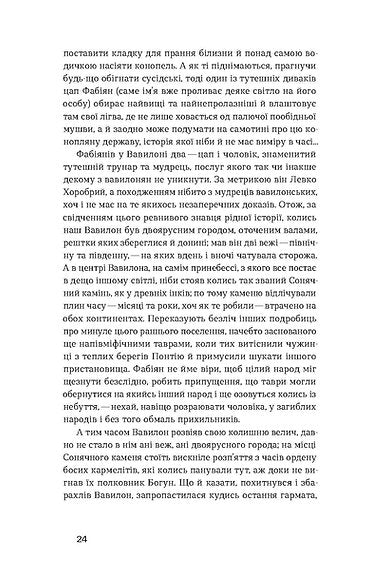 Лебедина зграя. Зелені млини