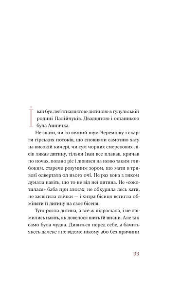 Тіні забутих предків. Новели