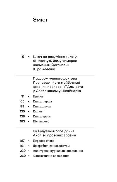 Подорож ученого доктора Леонардо