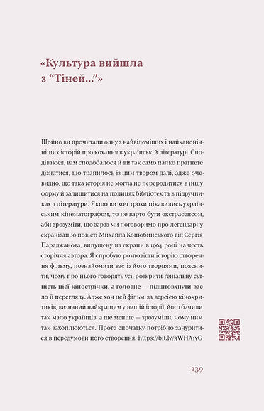 Тіні забутих предків. Новели