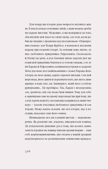 Перехресні стежки