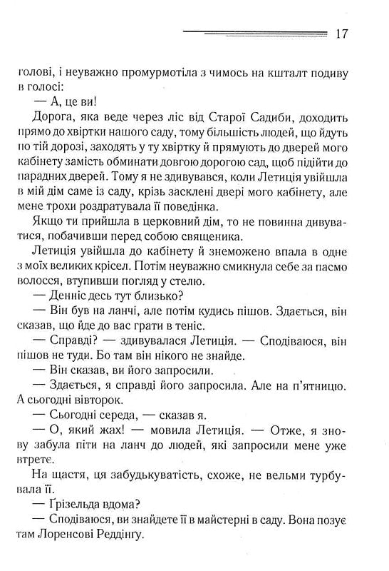 Убивство в будинку вікарія