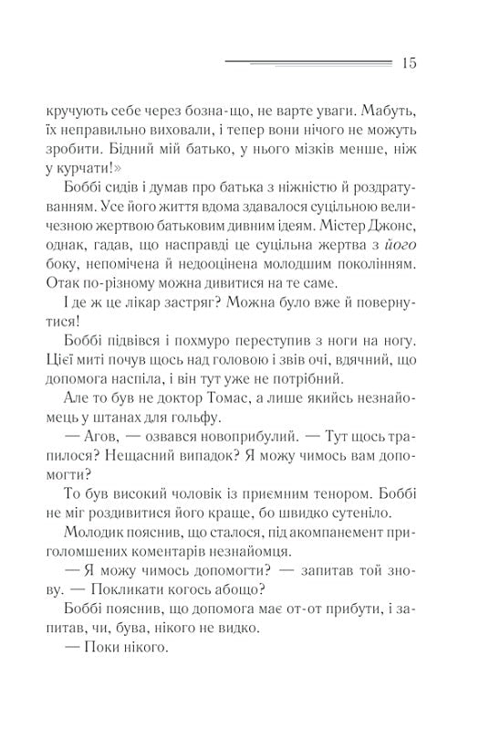 Чому не Еванс?