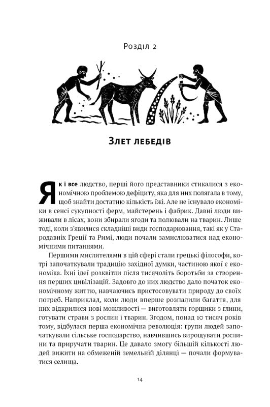 Коротка історія економіки