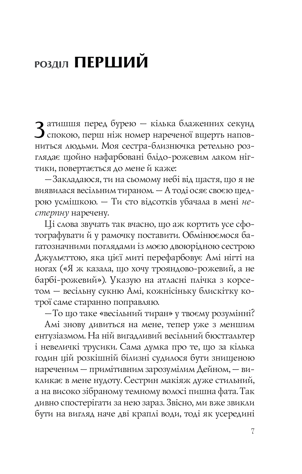 Випадкові наречені