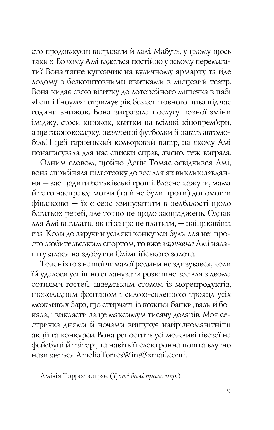 Випадкові наречені