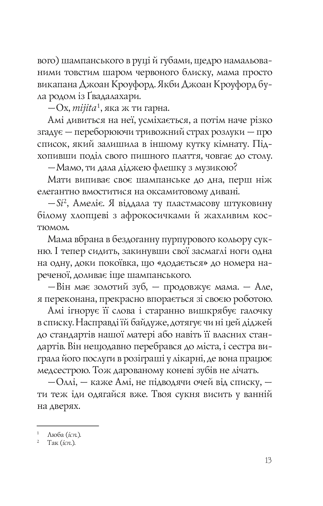 Випадкові наречені