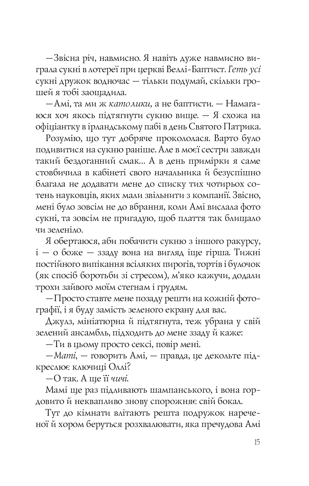 Випадкові наречені