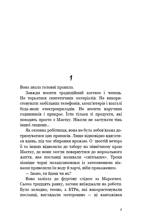 День попелу