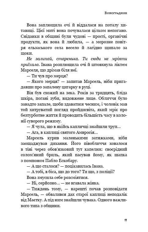 День попелу