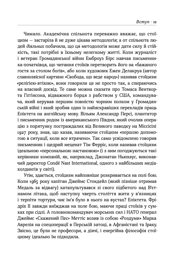 Стоїцизм на кожен день. 366 роздумів про мудрість, стійкість і мистецтво жити