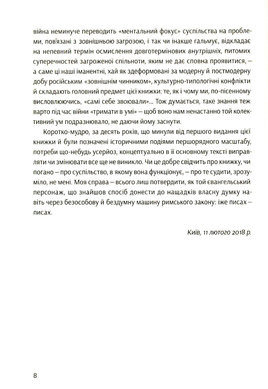 Notre Dame D’Ukraine: Українка в конфлікті міфологій