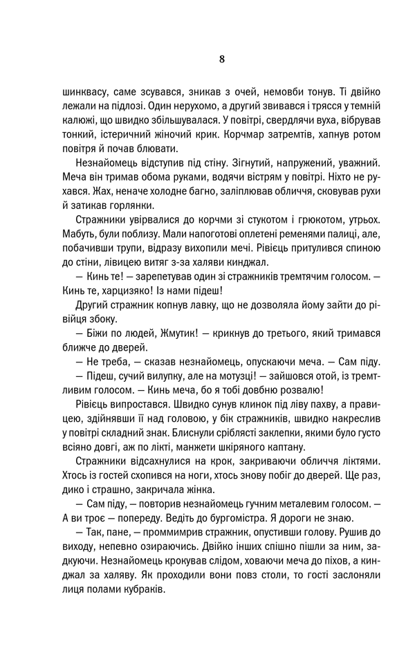 Відьмак. Останнє бажання. Книга 1