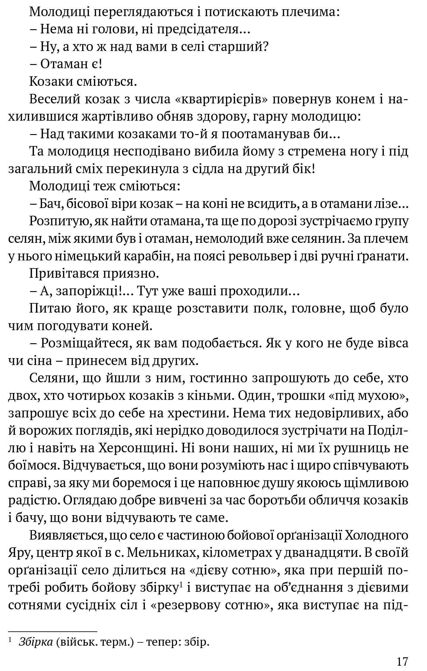 Холодний Яр