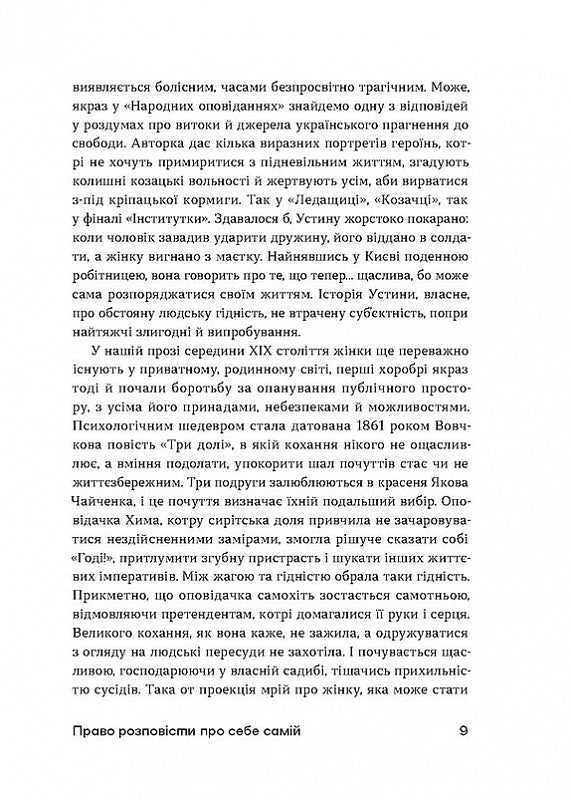 Шалені авторки. Мала проза українських письменниць