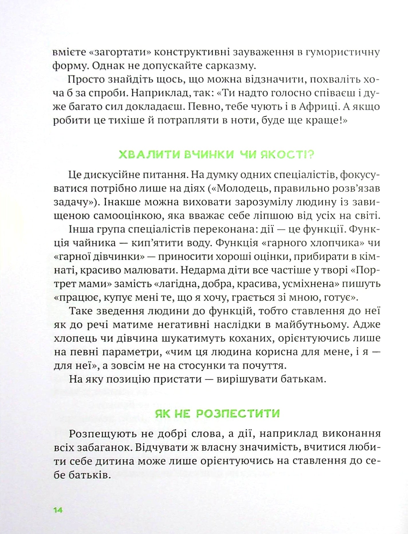 Як не збожеволіти від батьківства