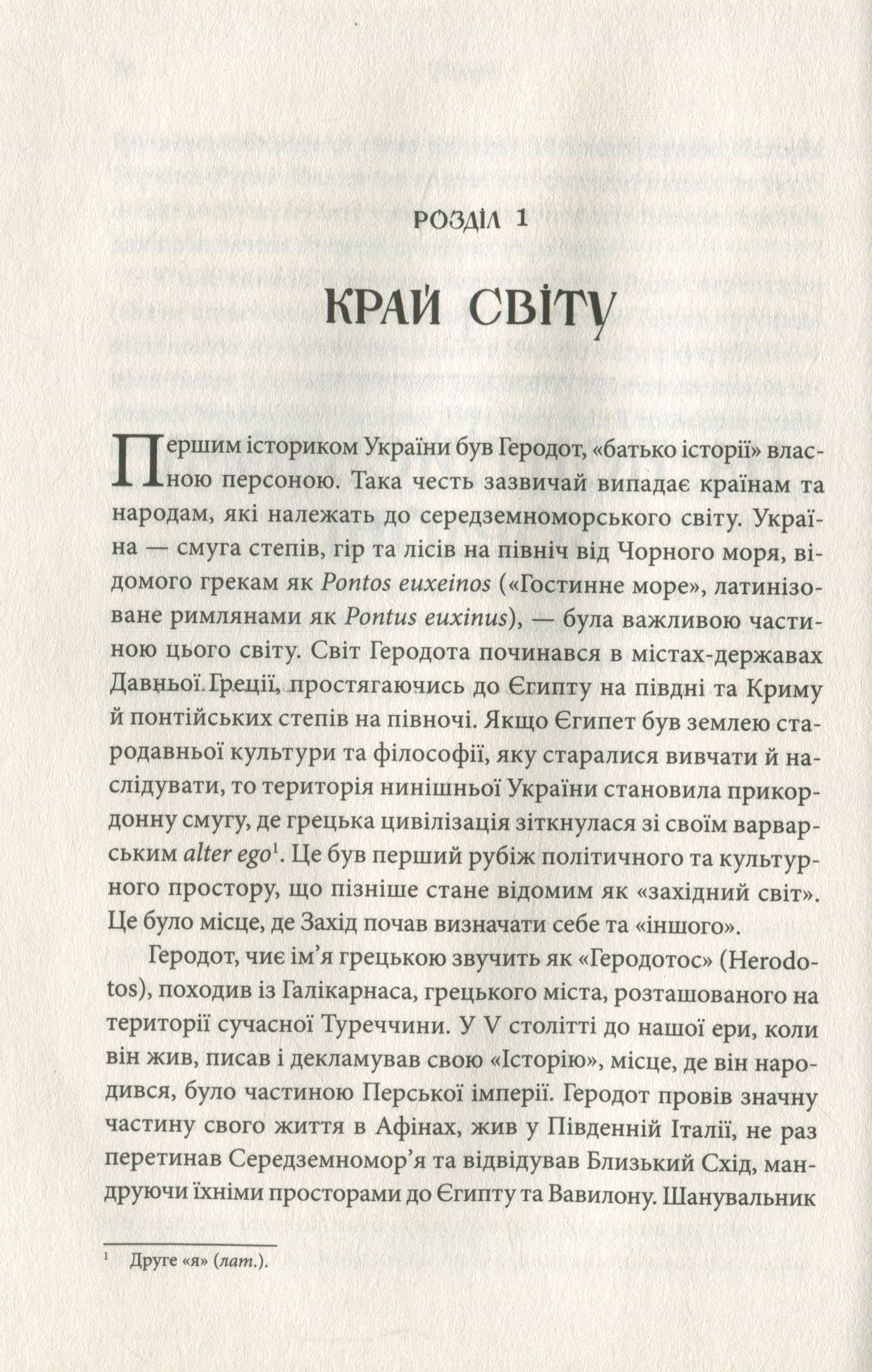 Брама Європи. Історія України від скіфських воєн до незалежності