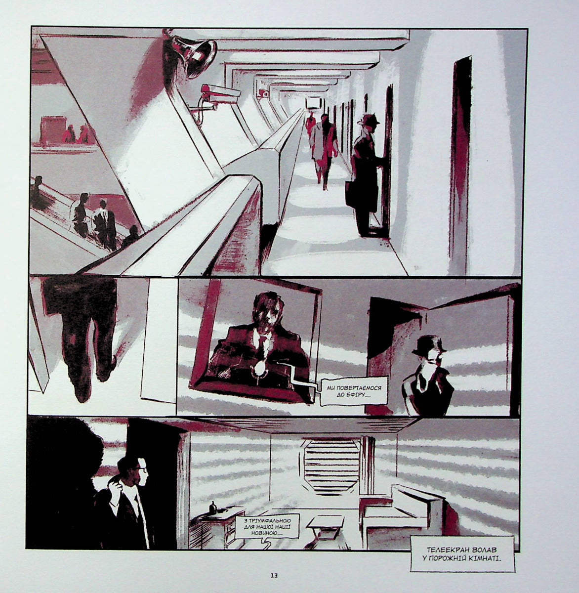 1984. Графічний роман