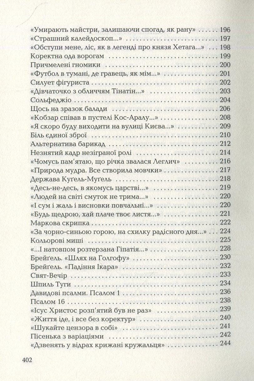 Ліна. Триста поезій