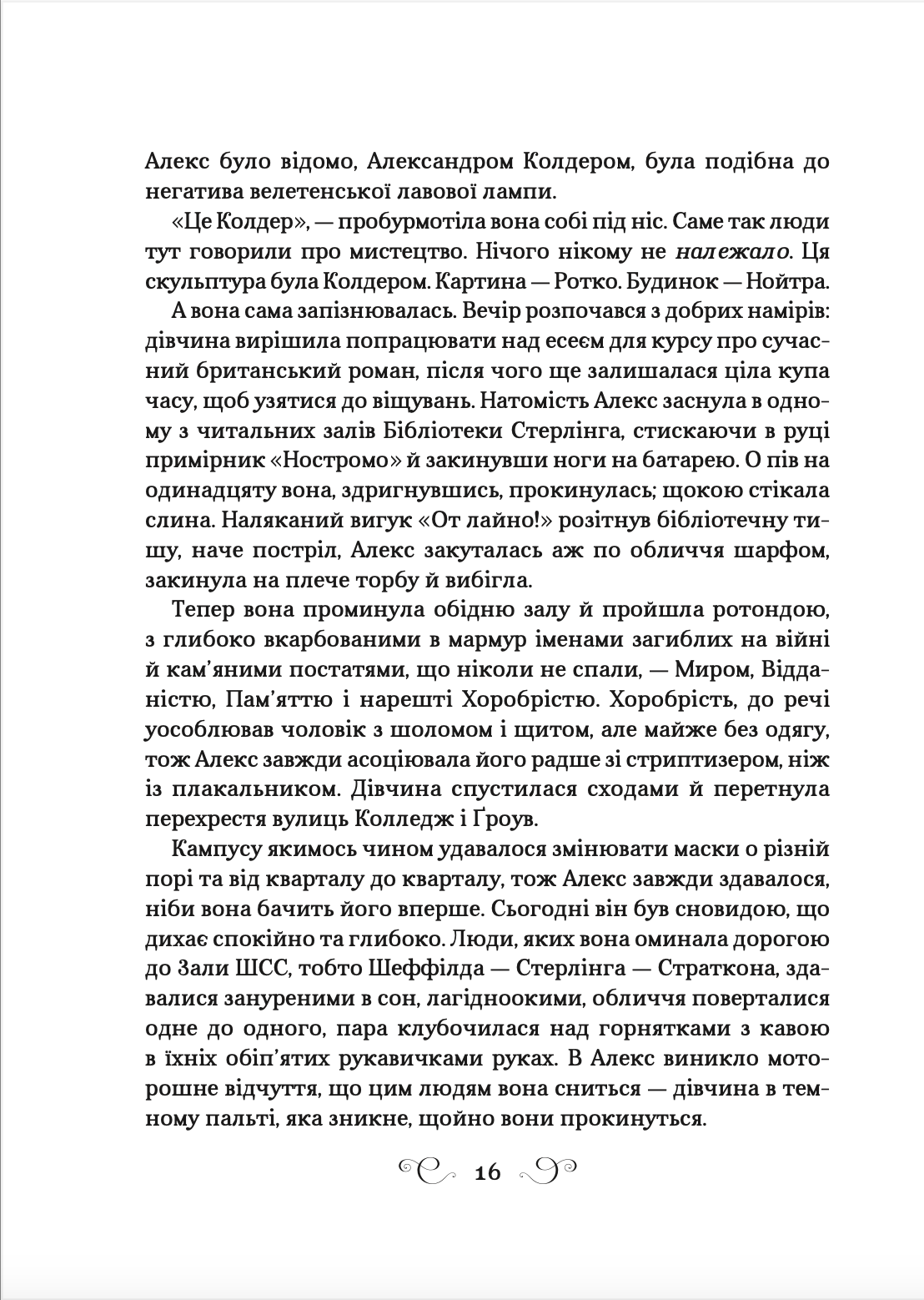 Девʼятий дім