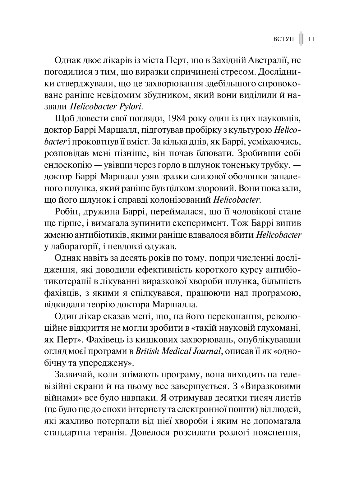 Розумний кишківник. Як змінити своє тіло зсередини
