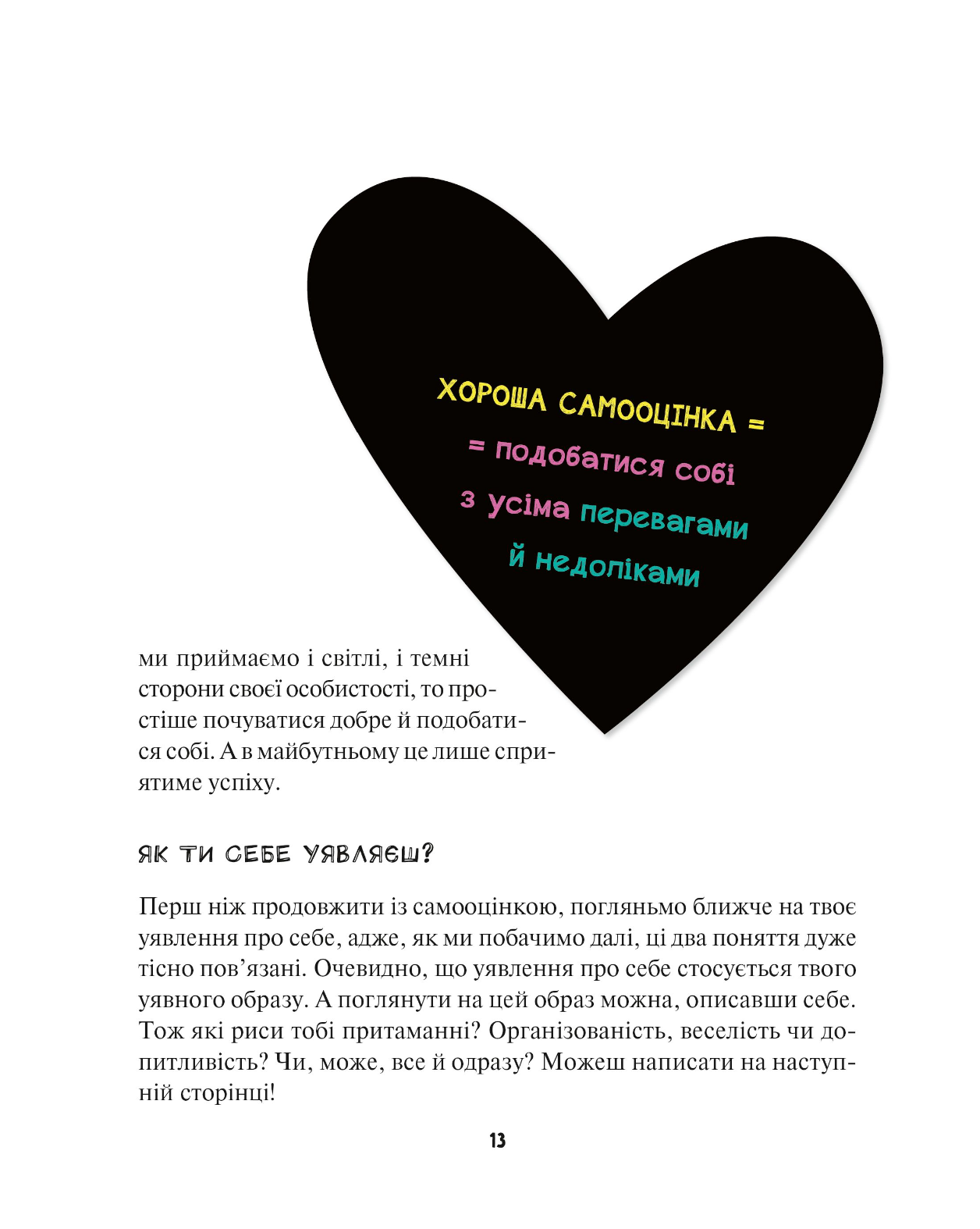 Опануй себе