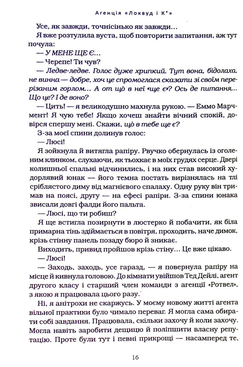 Агенція "Локвуд і Ко". Книга 4. Тінь, що крадеться